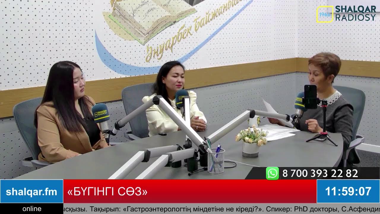 «БҮГІНГІ СӨЗ»