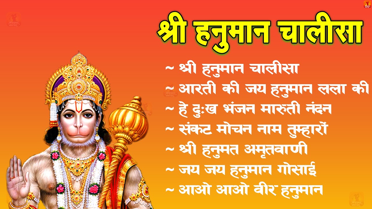 श्री हनुमान चालीसा Hanuman Chalisa I GULSHAN KUMAR I HARIHARAN, Full HD Video, Shree Hanuman Chalisa
