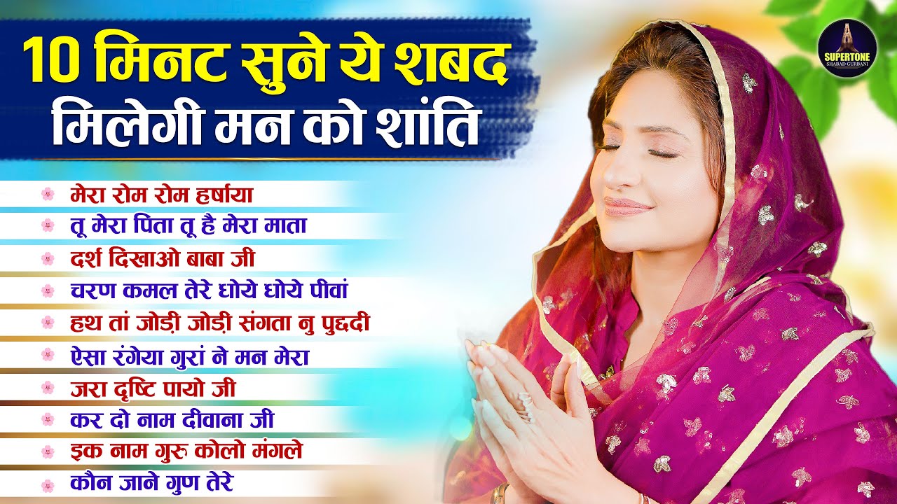 नींद में भी गाओगे इतनी प्यारी है ये अरदास Radha Soami Non Stop Shabad 2026 - Top10 Satsang Kirtan