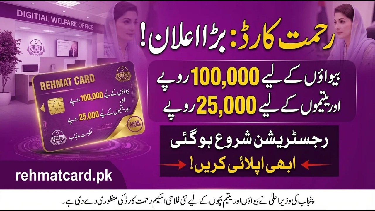rehmat card apply karne ka tarika | rahmat card