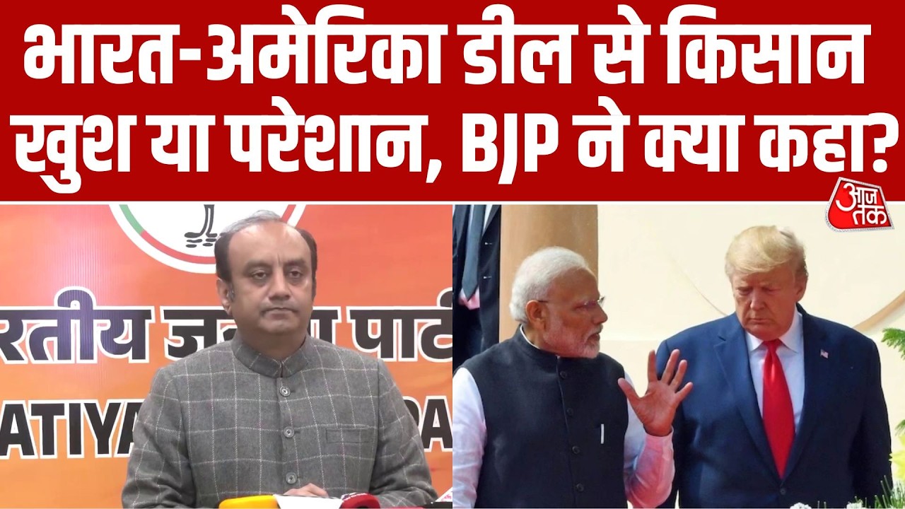 India-US Trade Deal पर BJP सांसद Sudhanshu Trivedi का बयान- 'किसानों के हित सुरक्षित' | Aaj Tak
