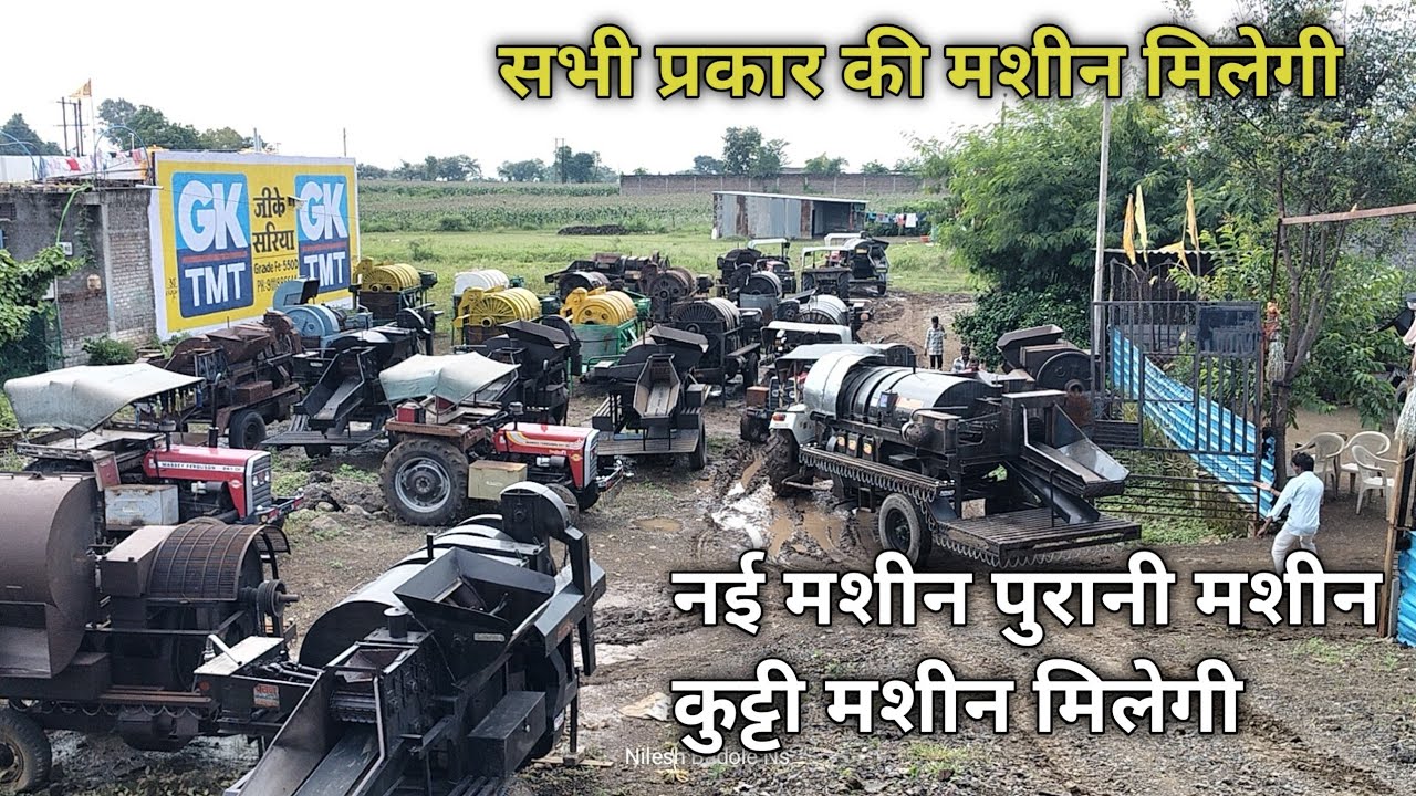 सभी प्रकार की मशीनी मिलेगी नई मशीन पुरानी मशीन कुट्टी मशीन मिलेगी