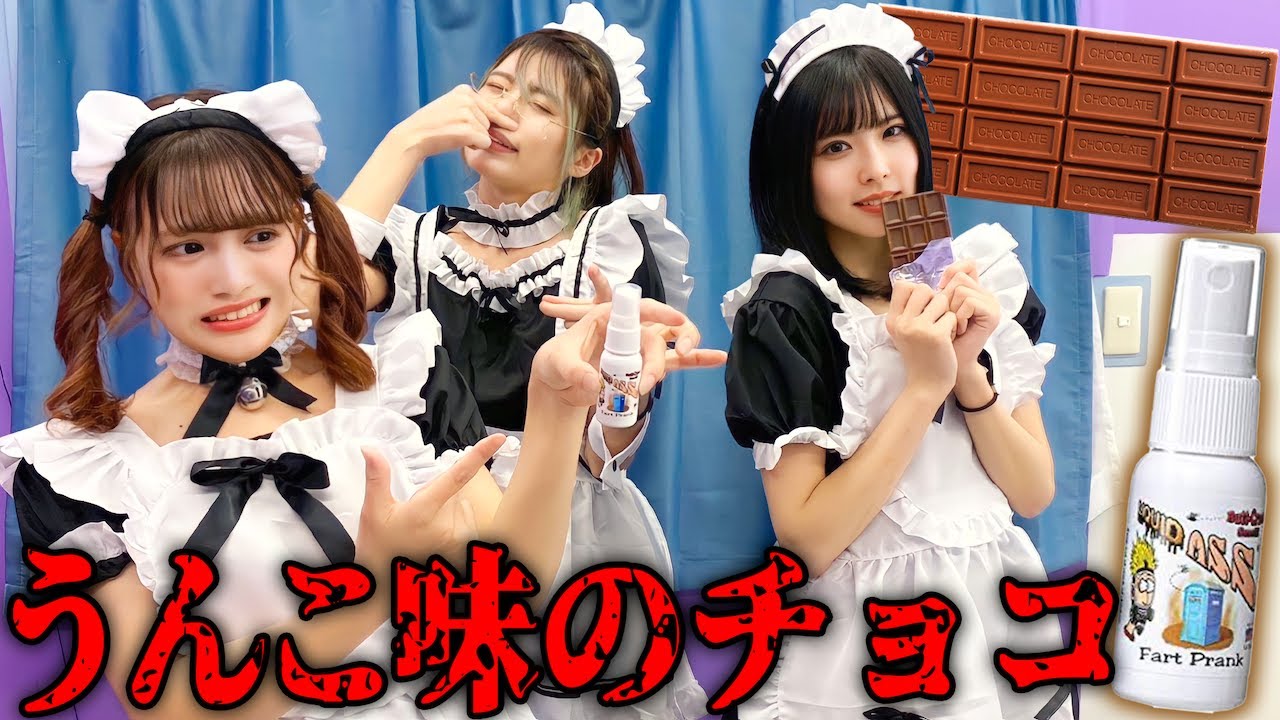 【バレンタイン】チョコにうんこスプレーかけてロシアンルーレットやったら地獄すぎた