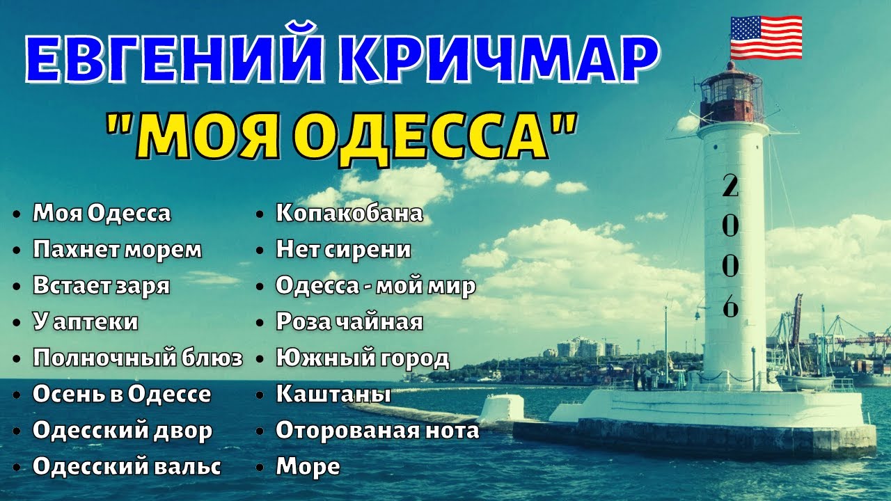 ЕВГЕНИЙ КРИЧМАР, 