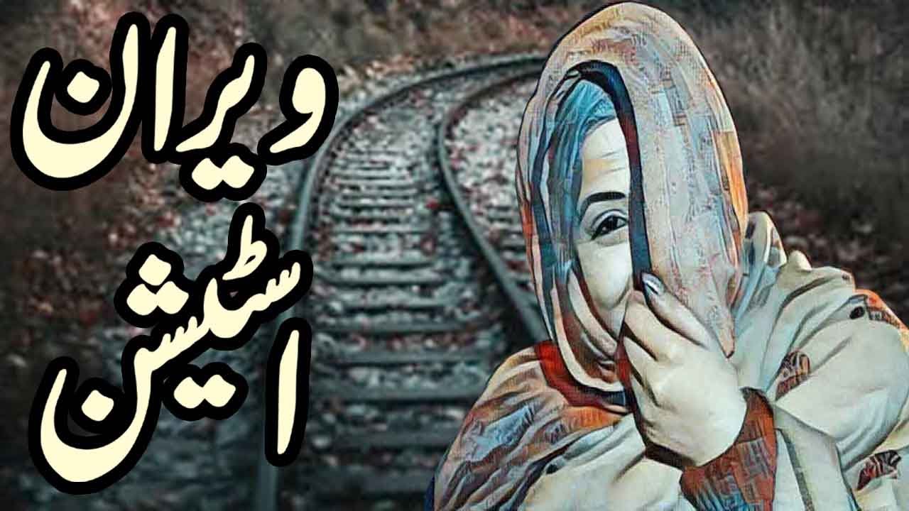 Veeran Station | Urdu Hindi Horror Story | Khaufnaak Kahani