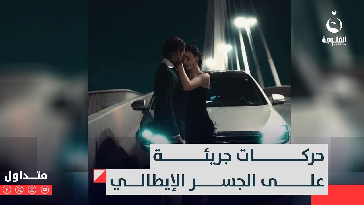 حركات رومانسية جريئة على الجسر الإيطالي تصدم البصريين | متداول
