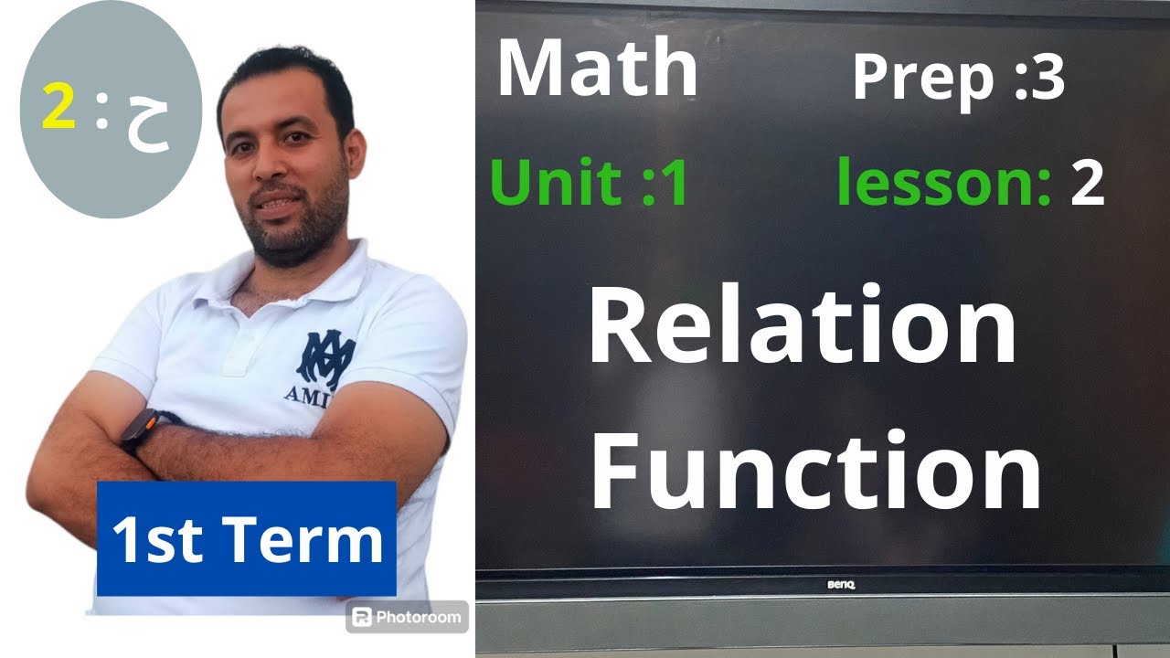 ماث/ثالثة اعدادي!!الترم الأول(الدرس الثاني )2025-prep3-lesson2-relation-function