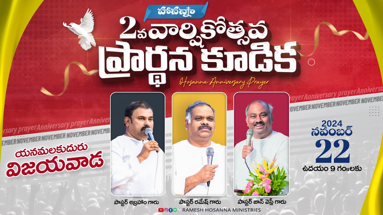 Hosanna  LIVE  - 2nd Anniversary Prayer meeting - Yanamalakuduru, Vijayawada - 22nd November 2024