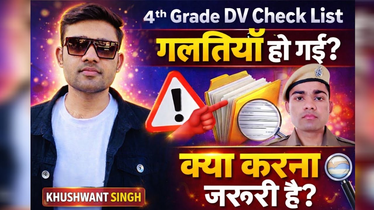 4 Grade result cutoff or DV Check List Document में गलती क्या करें तुरंत.....