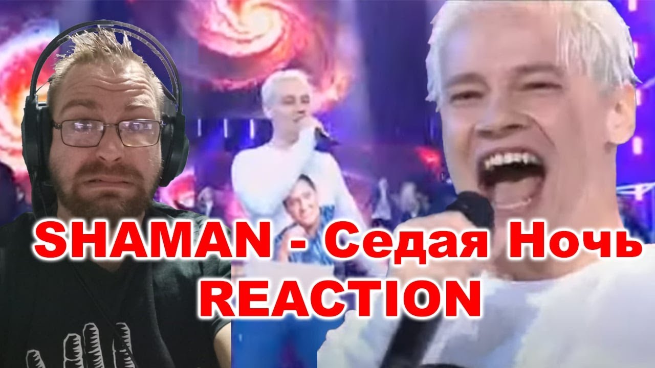 🌌✨ **SHAMAN - Седая Ночь | REACTION** 🎤🎶🌙 |-(SHAMAN IS A ARTIST FOR EVERY GENERATION)