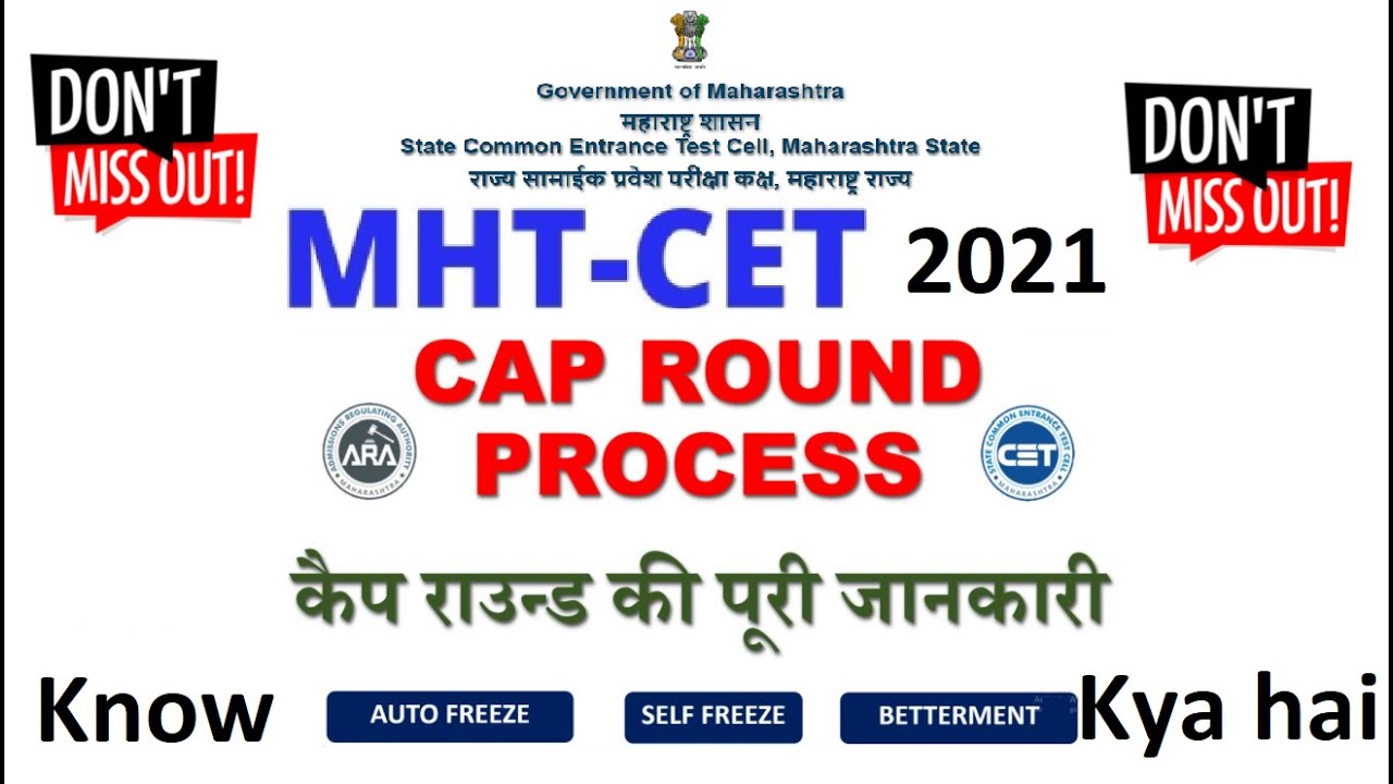 Complete Cap Rounds process by Expert. Know what is meaning of freeze, auto freeze, betterment ?