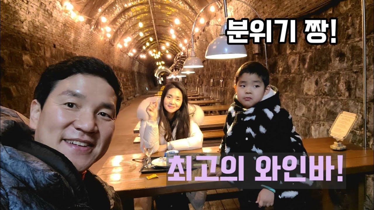 청도와인 동굴! 분위기 짱!감와인 최고! 겨울인데 따듯하네요^^