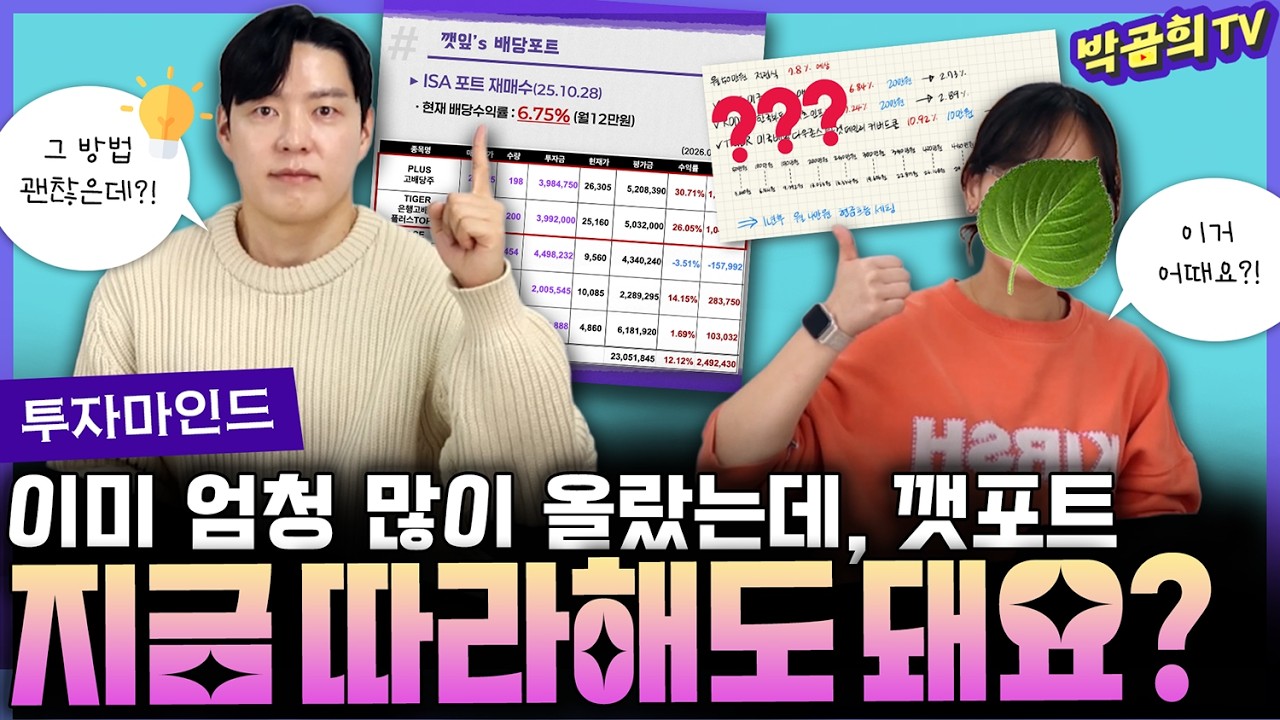 💰 깻잎처럼 월배당 받고 싶어요! 지금 따라해도 되나요? | 월배당 포트폴리오ㅣ깻포트 점검 | 깻잎일기
