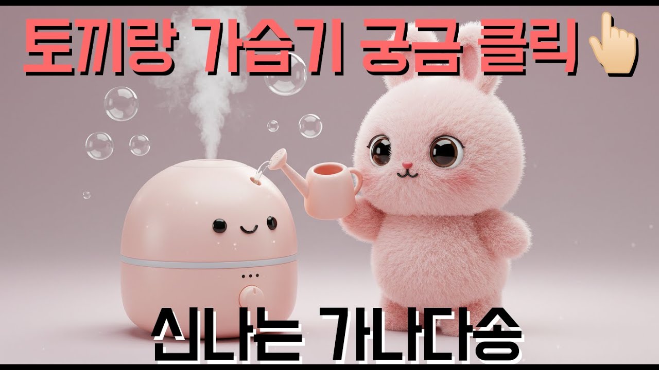 👆🏻아이들이 사랑하는 동물 친구들과 귀여운 가전제품의 신나는 동요 여행 | 어린이 교육송 | 한글 자음 배우기 