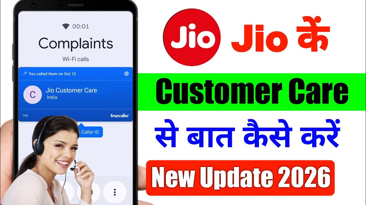 Jio ka customer care number 2026 | Jio customer care se kaise baat karen | Jio helpline number