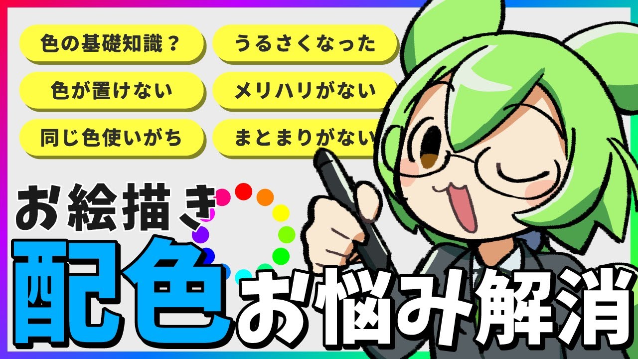 色使いのお悩み解消！イラスト作成に使える配色のコツ&考え方まとめ！