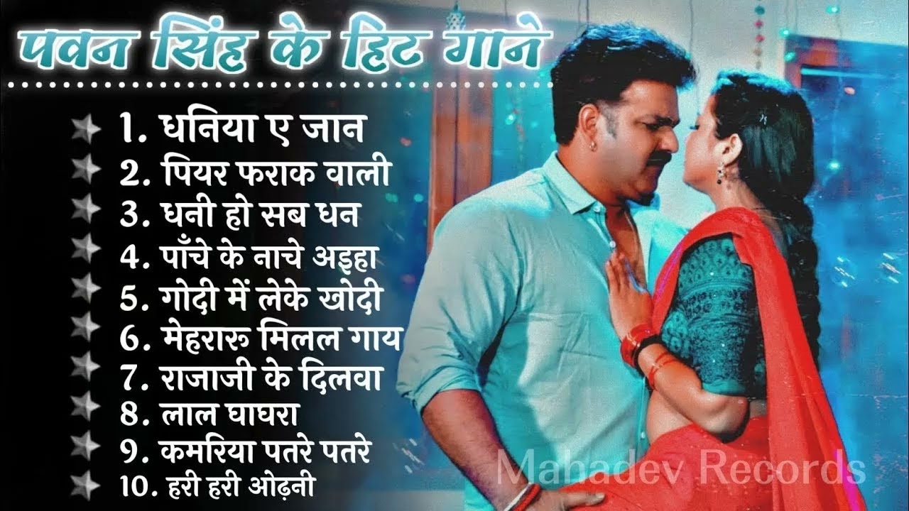 Pawan Singh New Song 2024 | Pawan Singh Hits Sogn | Pawan Singh Top 10 Song | Pawan Singh Ke Gana