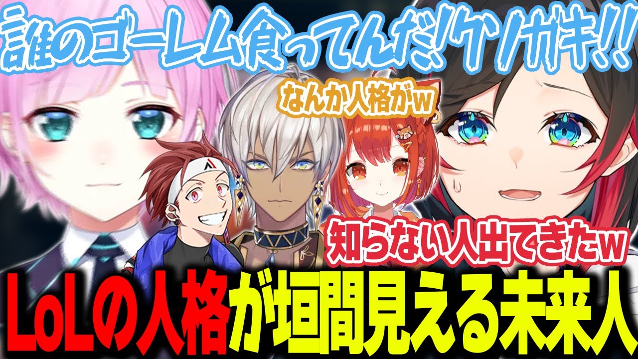 【LoL】LoLの人格が垣間見えるみ、らいじんこと夕陽リリ【うるか切り抜き/うるか/イブラヒム/ラトナプティ/夕陽リリ/AlphaAzur】