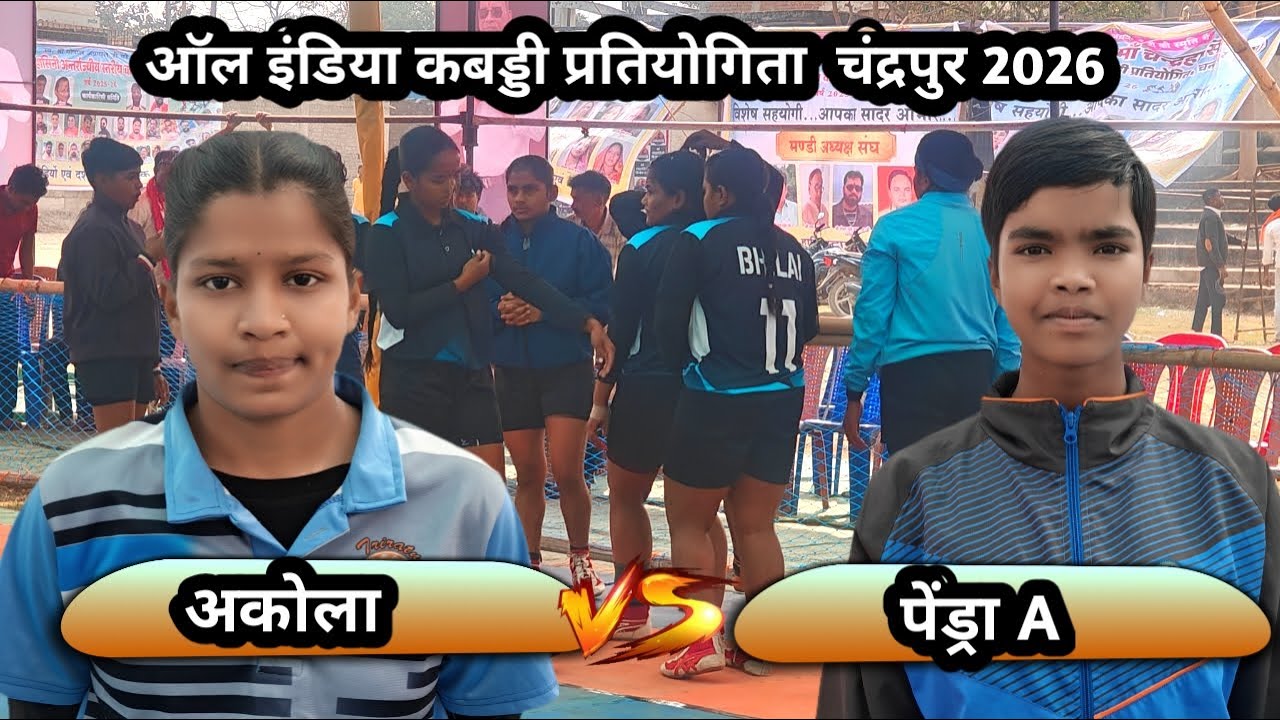🔴  पेंड्रा 🆚 महाराष्ट्र ‼️All India  kabaddi turnament chandarpur kabaddi live
