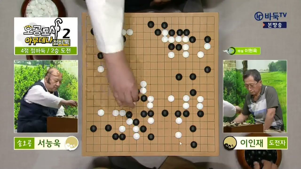 #풀영상 #2승_도전 (손오공, 서능욱 vs 도전자, 이인재) 오공도사 아무데나 접바둑 2 8화 (07/21)