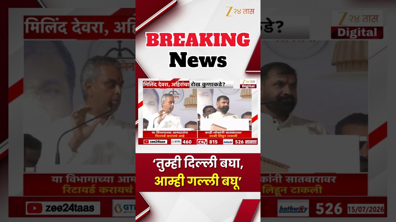 Sachin Ahir Milind Deora Rally In Worli  | तुम्ही दिल्ली बघा,आम्ही गल्ली बघू - सचिन अहिर | Zee24Taas