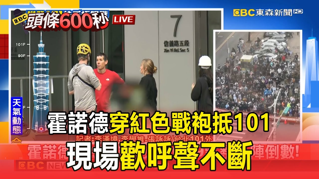 霍諾德穿紅色戰袍抵101 歡呼聲不斷【頭條600秒】