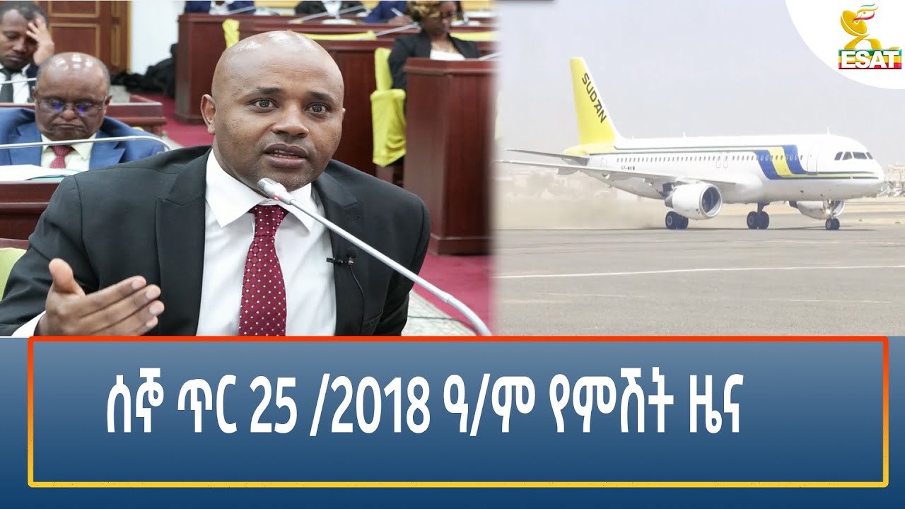 Ethiopia - ESAT Amharic Night time News 2 February 2026