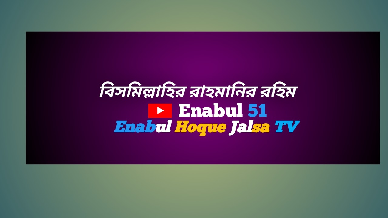 মাওঃ আব্দুর রহমান বিন দিলোওয়ার হোসেন আসাম