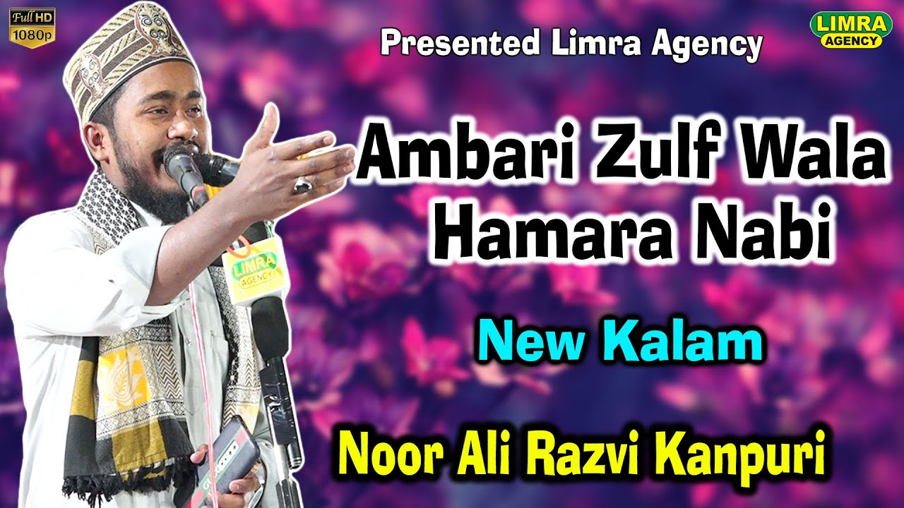 Ambari Zulf Wala Hamara Nabi-Noor Ali Noor Kanpuri-2 April 2021-Rawatpur Kanpur-Limra Agency