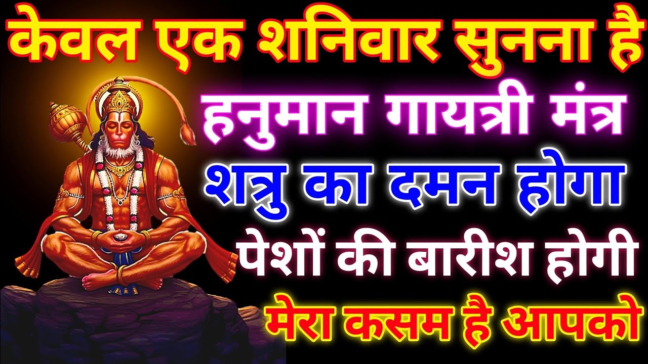 ब्रह्मांड का सबसे पहला हनुमान गुप्त मंत्र 🕉️ ll आपने जीवन में एक बार जरूर सुने 🙏🏻 #हनुमानमंत्र