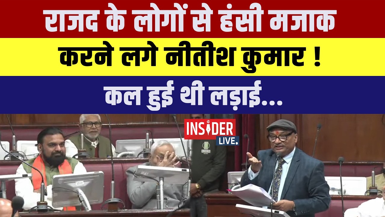 RJD के लोगों से हंसी मजाक करने लगे Nitish Kumar! कल हुई थी लड़ाई....