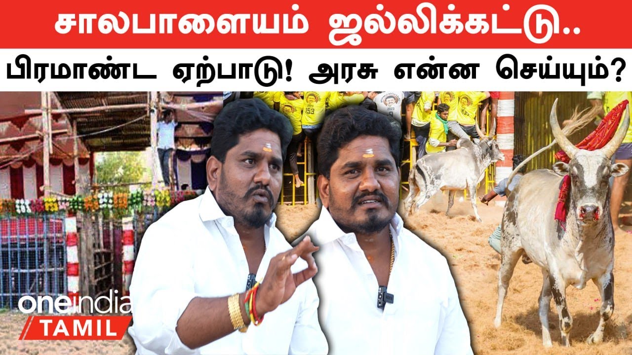 Namakkal அருகே Salapalayam ஜல்லிக்கட்டு! அரசு அனுமதி கொடுத்தால் போதும் - Salapalayam Raja | Oneindia