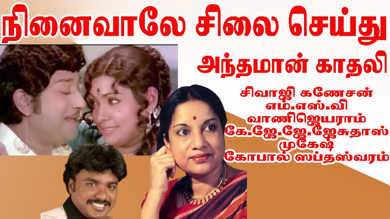 Ninaivale Silai Seithu | Andhaman Kadhali | Vaani jeyaram | Mukesh Super Singer Tamil_Cinema_Express