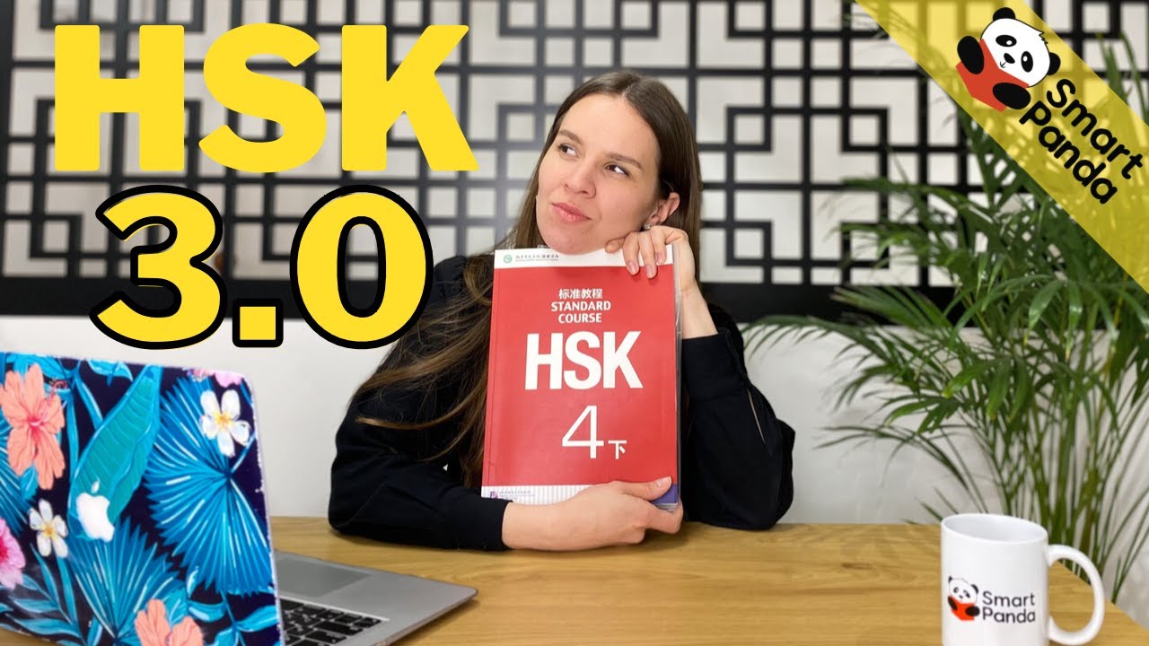 HSK 3.0 Почему китайцы усложняют экзамен?