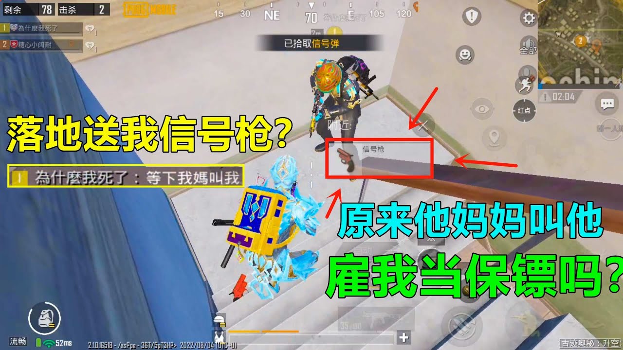 我被收买啦！小朋友妈妈叫他，用一把信号枪让我带他吃鸡？小小年纪真聪明