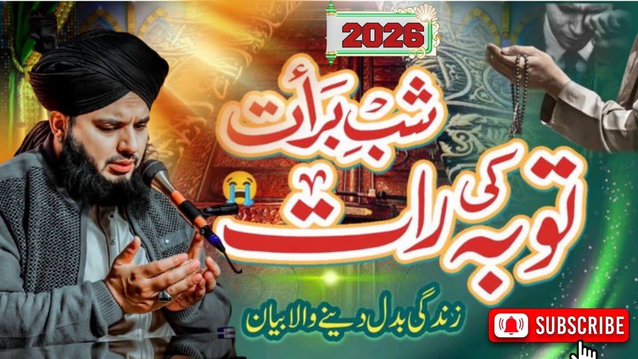 Shaba Barat Toba Ki Raat🌙 | Shaba Barat 2026 | Irfan Islamic TV 