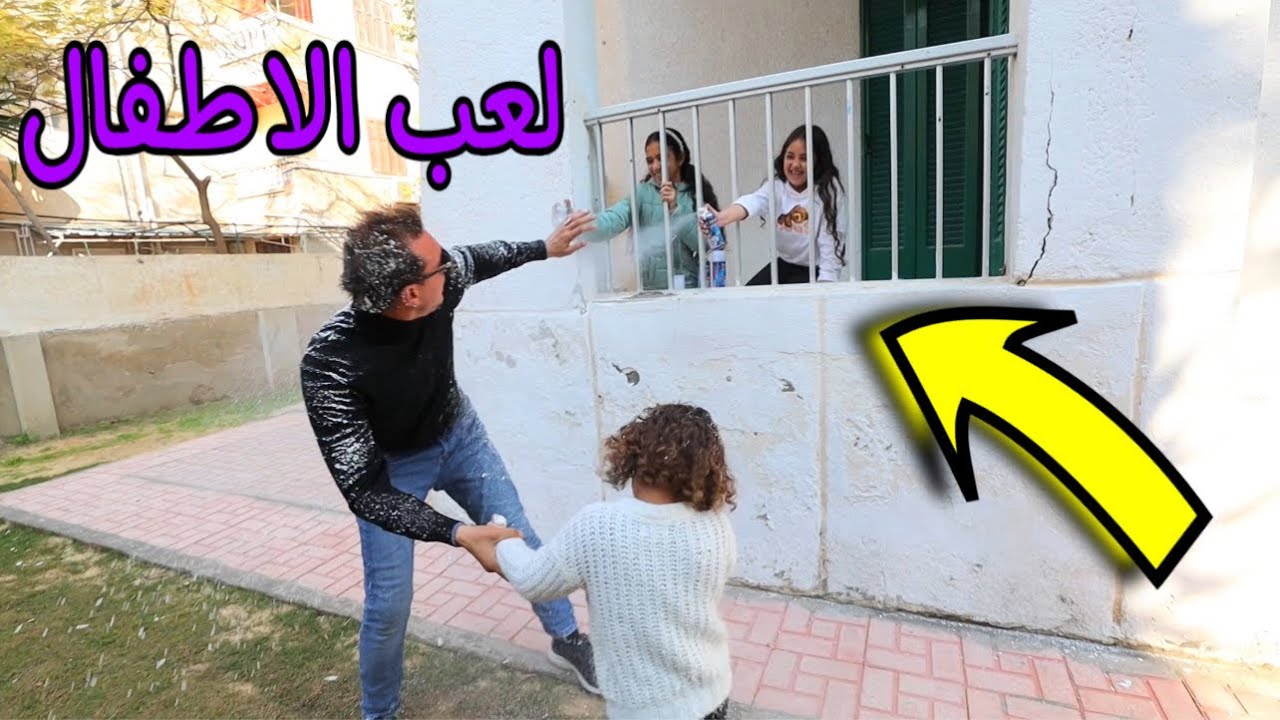 بنت صغيره تهزر مع الجيران ـ شوف حصل ايه !!