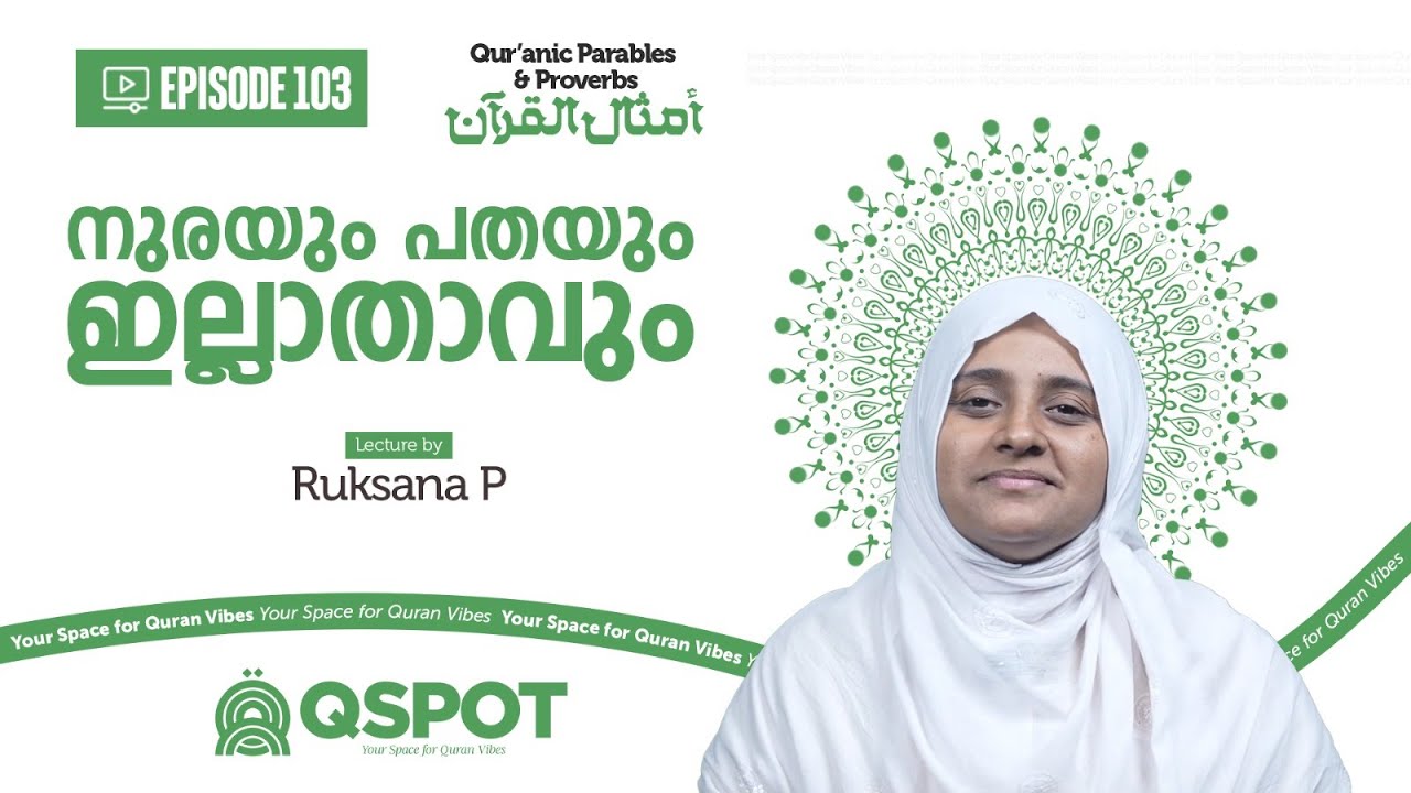 Episode 103 | നുരയും പതയും ഇല്ലാതാവും |  റുക്‌സാന പി | Class 16 | QSPOT