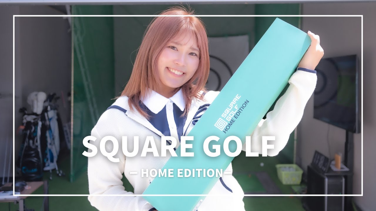 スクエアホームエディション使ってシュミレーションゴルフしてみた