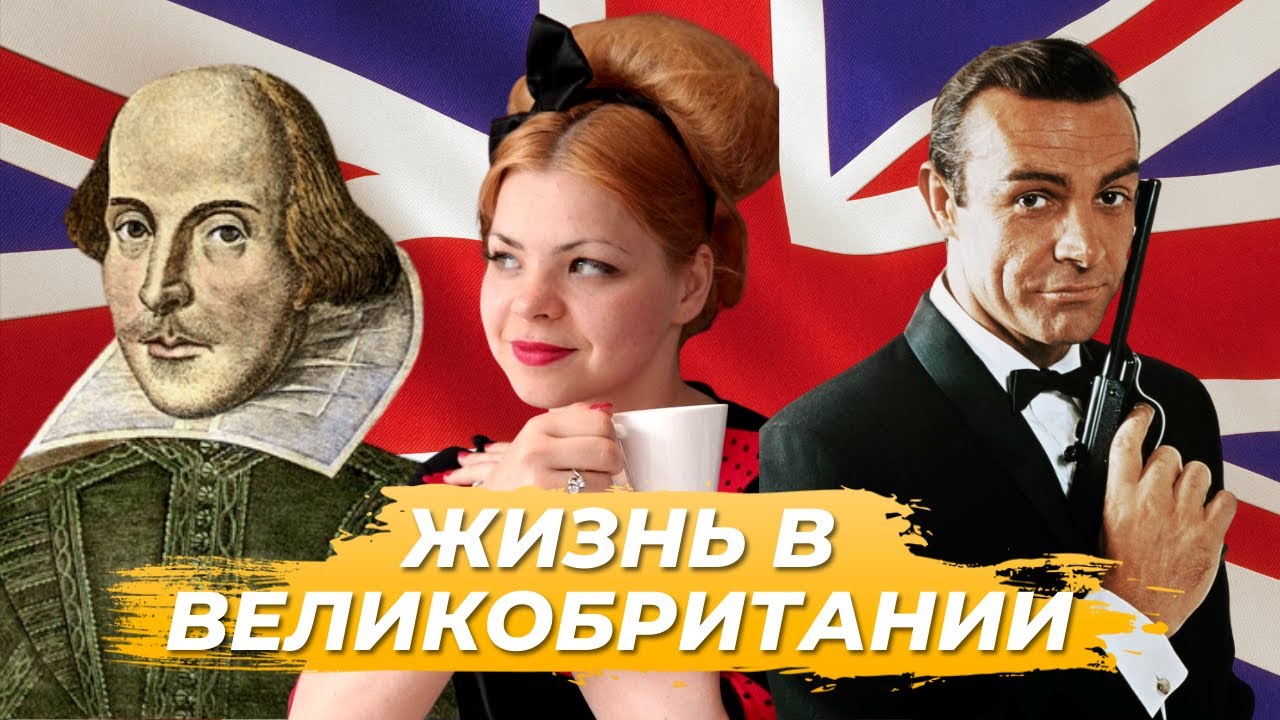 Жизнь, работа, учёба в Великобритании | Преимущества страны