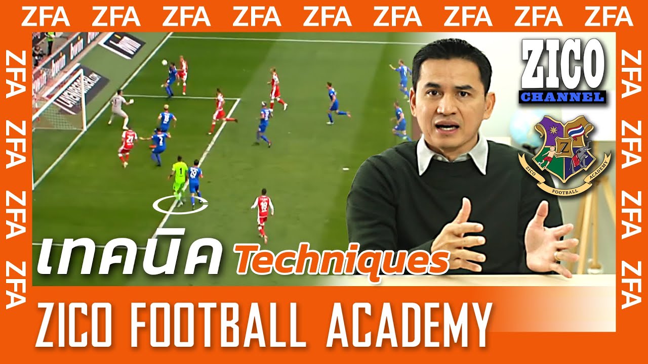 วิชาฟุตบอล EP21 Football Control Part 3
