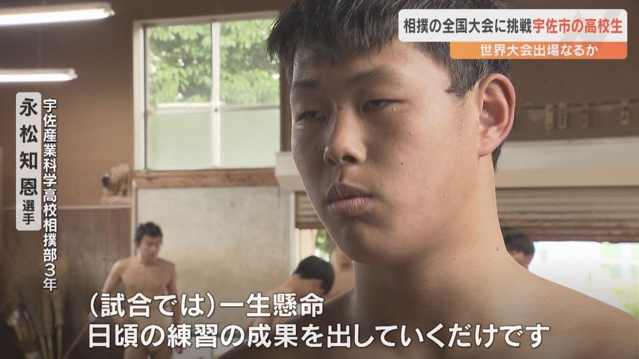 将来は角界へ　高校相撲の全国大会で永松知恩選手が準優勝　インターハイで雪辱を誓う