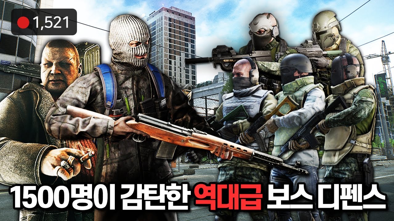 [타르코프] 천명이 감탄한 역대급 거지무장 플레이.. 스트리트 보스와 함께 유저 5인 스쿼드를 상대로 잭팟을 터트린 짜릿한 한 판  // Escape From Tarkov