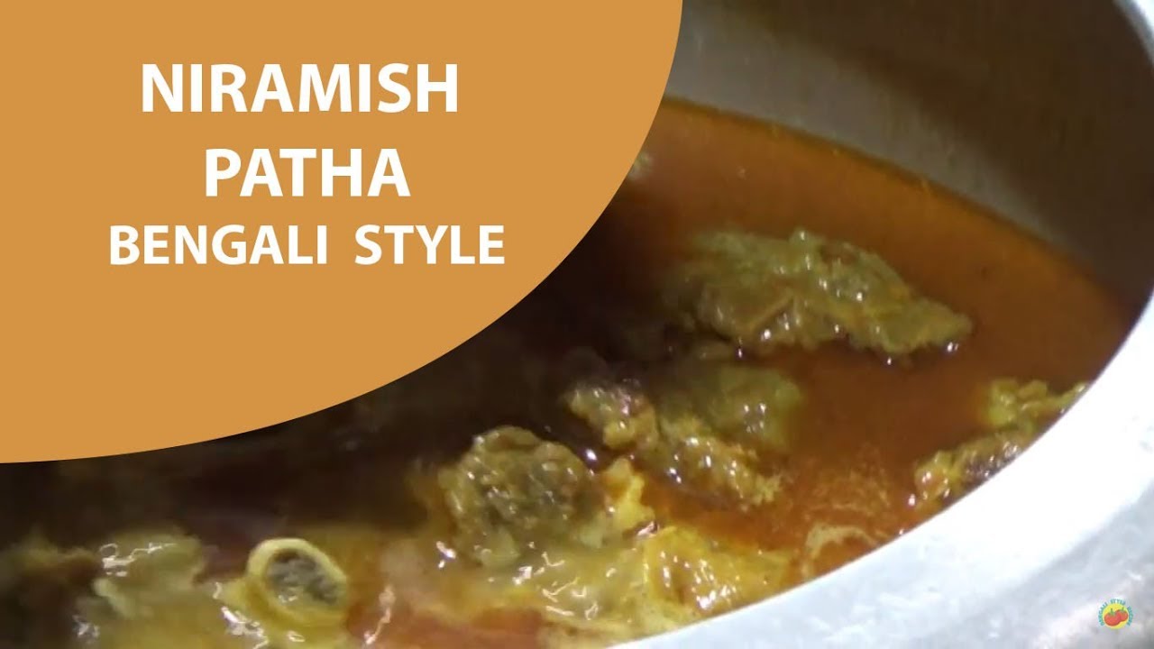 নিরামিষ পাঁঠার মাংস 