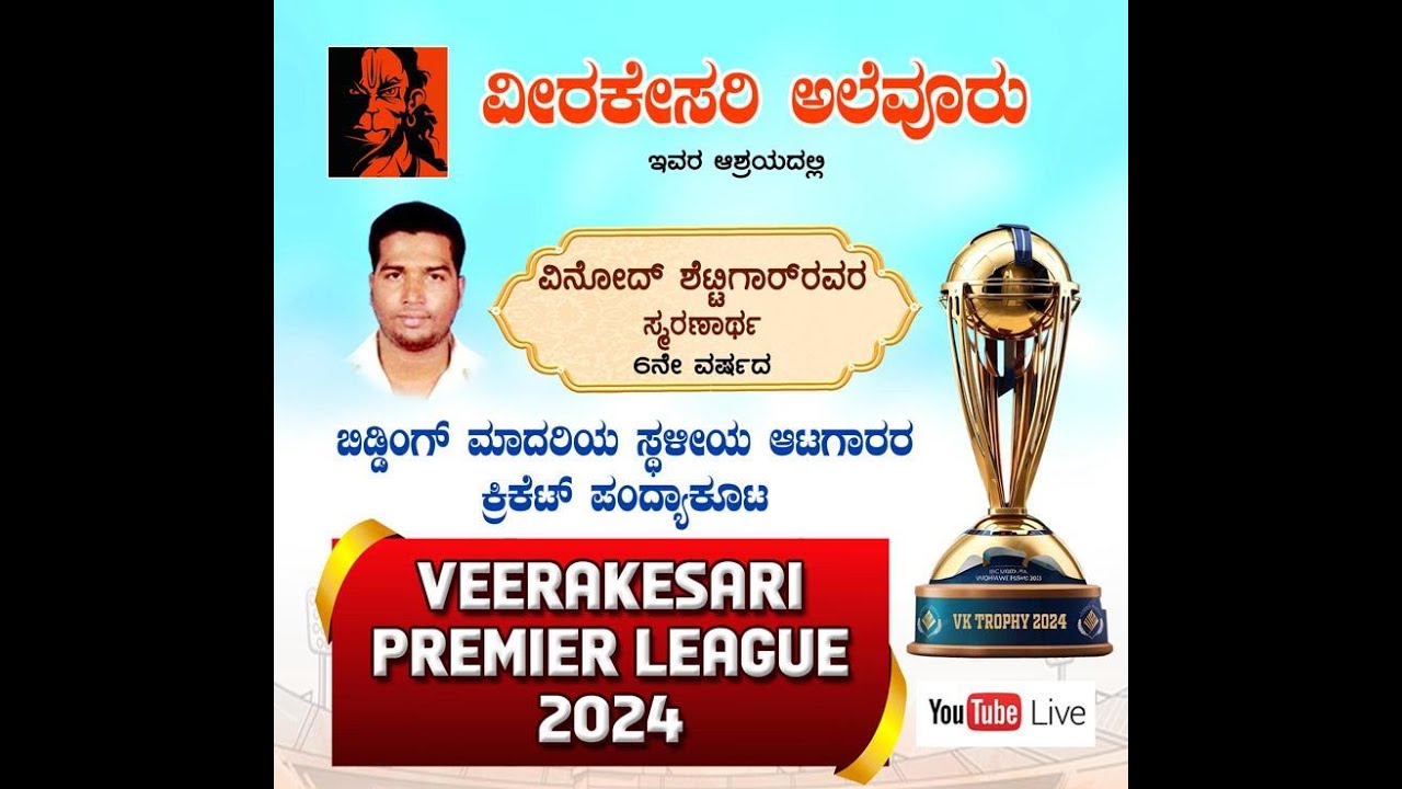 CLOSING CEREMONY | VEERAKESARI PREMIER LEAGUE 2024 | VEERAKESARI ALEVOOR |