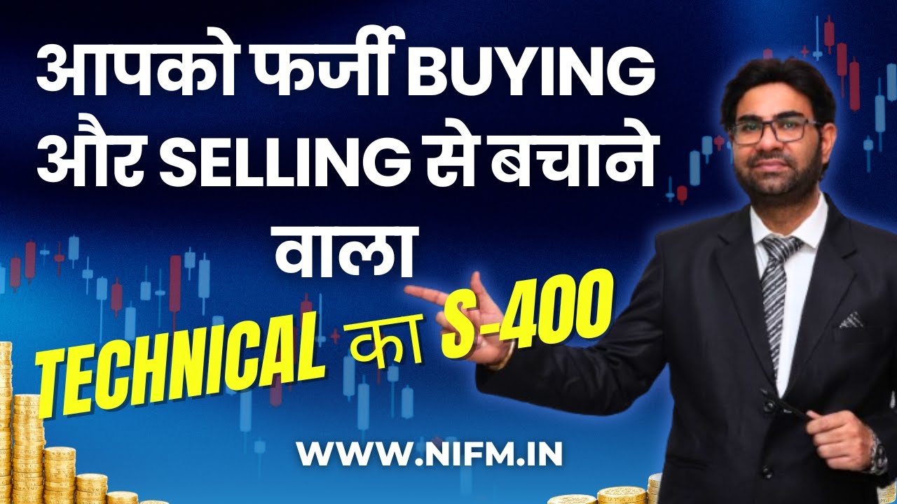 आपको फर्जी Buying और Selling से बचाने वाला Technical का S-400 l #bestindicators l NIFM Institute