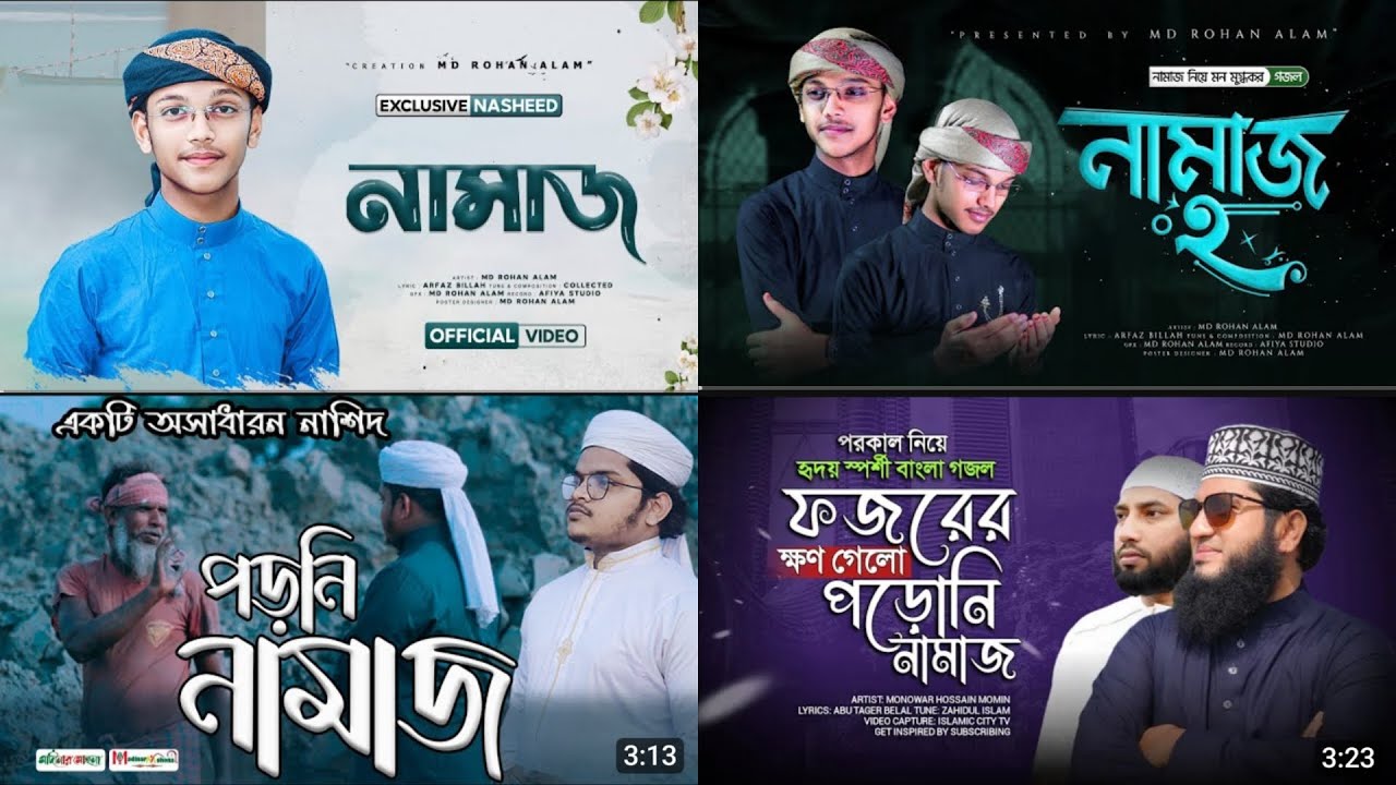 পরকালমূখী গজল | নামাজ নিয়ে গজল | Namaz Gojol | Md Rohan Alam | এমডি রোহান আলম | Fojorer Khon Gelo