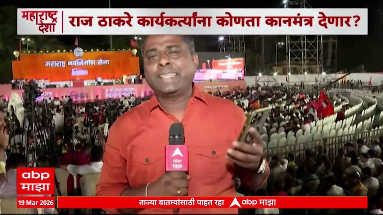 MNS Sabha