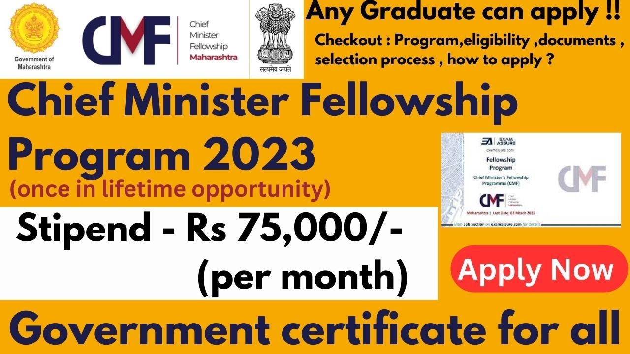 Chief Minister Fellowship Program 2023 | मुख्यमंत्री फैलोशिप | Paid Government Internship