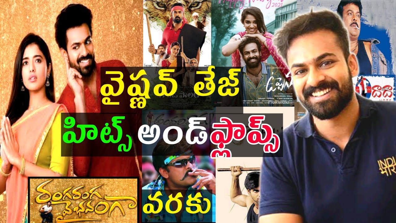 Vaishnav Tej Hits and Flops | All movies list | upto Ranga Ranga Vaibhavanga movie review